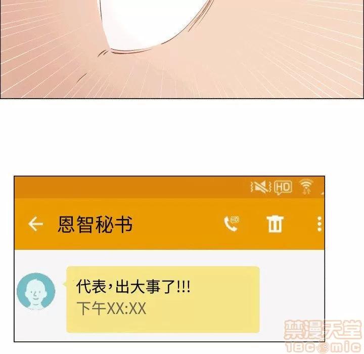 狩猎之路：代理爱情 只为满足你 | 第50话 第75页