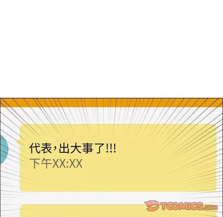狩猎之路：代理爱情 只为满足你 | 第50话 第76页