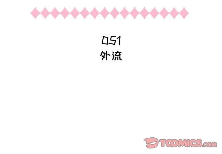 狩猎之路：代理爱情 只为满足你 | 第51话 第2页
