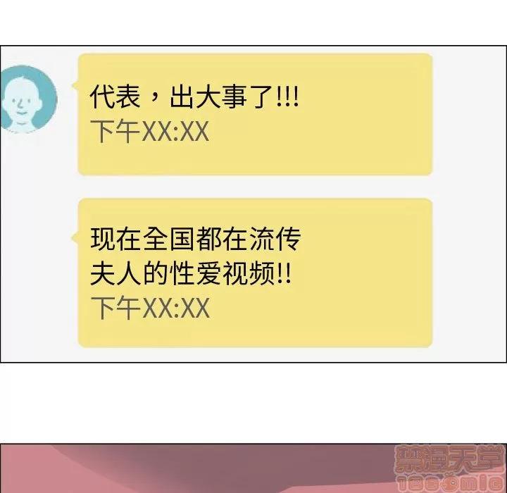 狩猎之路：代理爱情 只为满足你 | 第51话 第5页