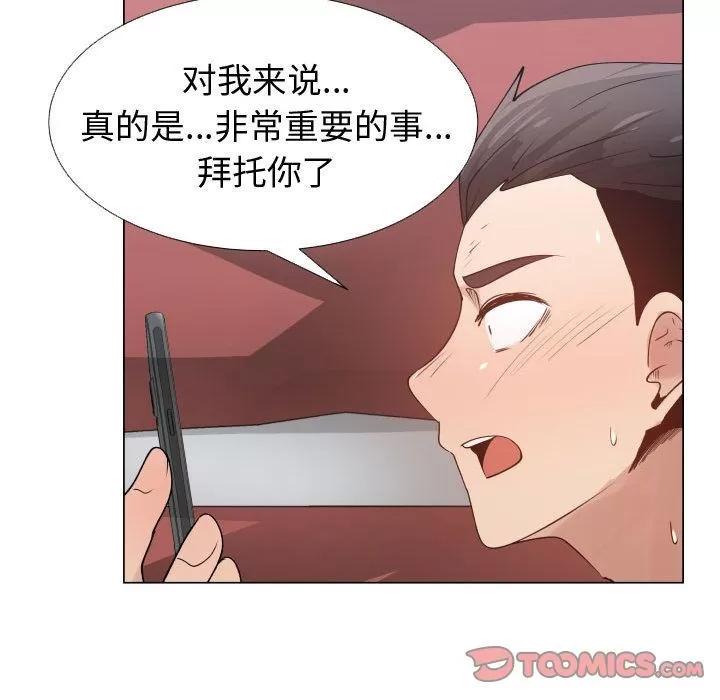 狩猎之路：代理爱情 只为满足你 | 第51话 第14页