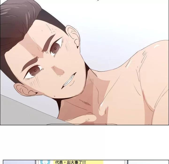 狩猎之路：代理爱情 只为满足你 | 第51话 第19页
