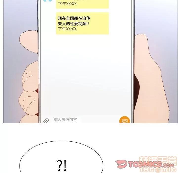 狩猎之路：代理爱情 只为满足你 | 第51话 第20页