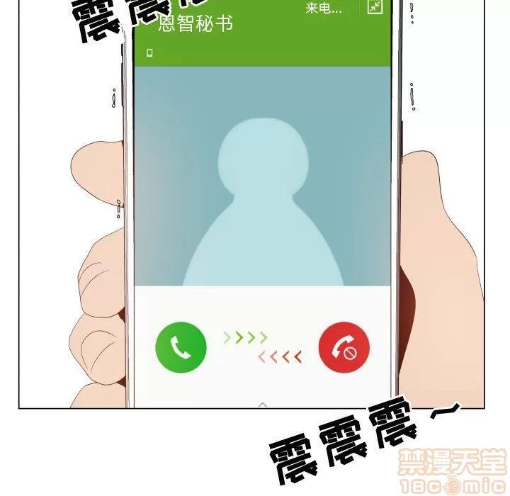 狩猎之路：代理爱情 只为满足你 | 第51话 第45页