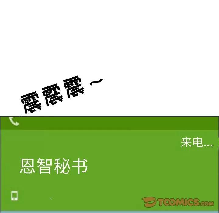 狩猎之路：代理爱情 只为满足你 | 第51话 第46页