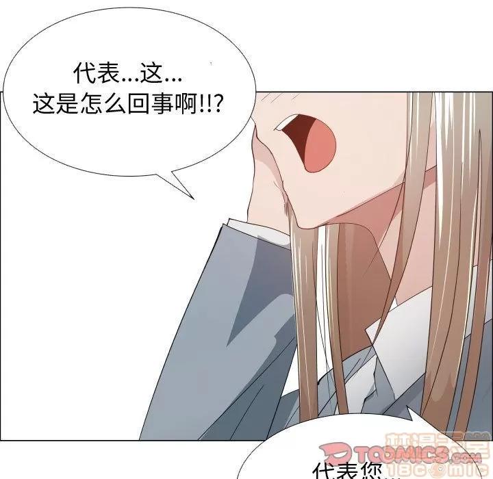 狩猎之路：代理爱情 只为满足你 | 第51话 第50页