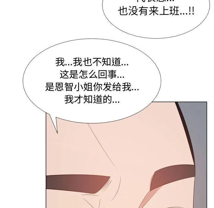 狩猎之路：代理爱情 只为满足你 | 第51话 第51页