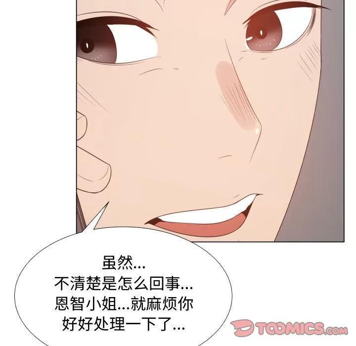 狩猎之路：代理爱情 只为满足你 | 第51话 第52页