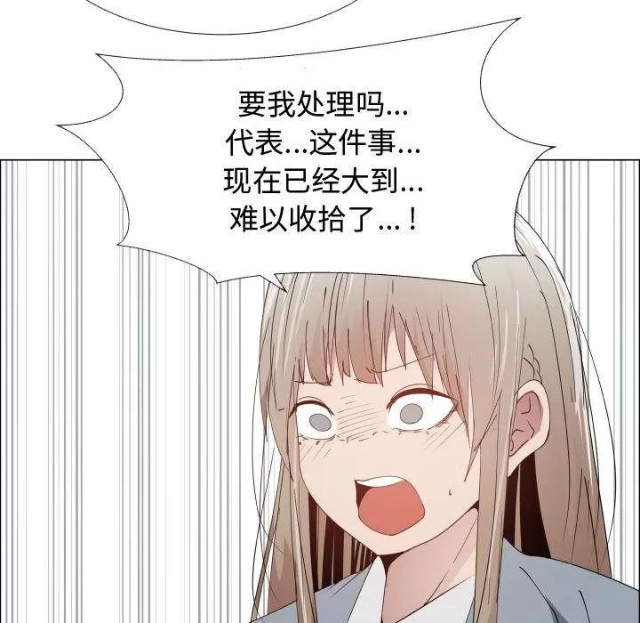 狩猎之路：代理爱情 只为满足你 | 第51话 第53页