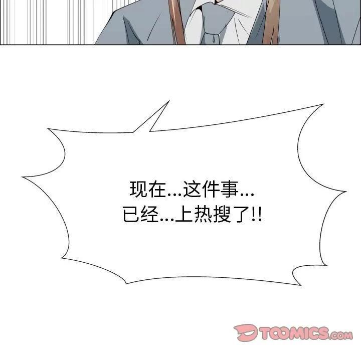 狩猎之路：代理爱情 只为满足你 | 第51话 第54页