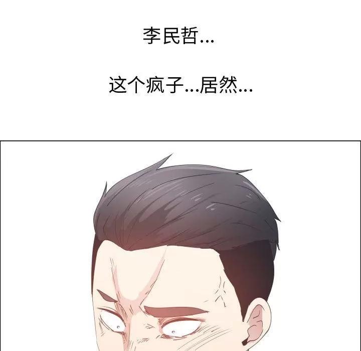 狩猎之路：代理爱情 只为满足你 | 第51话 第61页