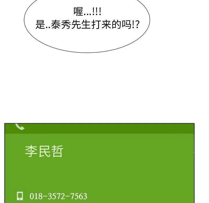 狩猎之路：代理爱情 只为满足你 | 第51话 第71页