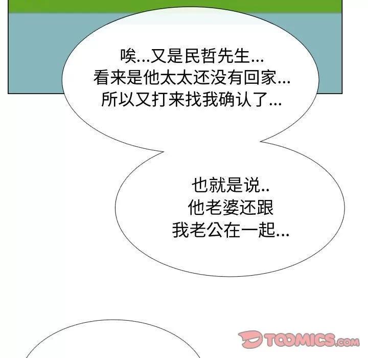 狩猎之路：代理爱情 只为满足你 | 第51话 第72页