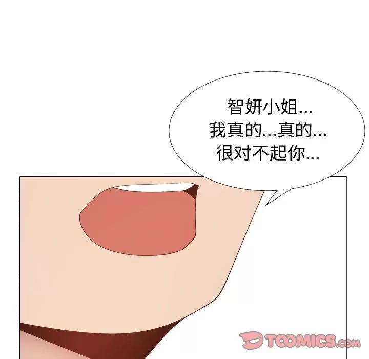 狩猎之路：代理爱情 只为满足你 | 第51话 第74页