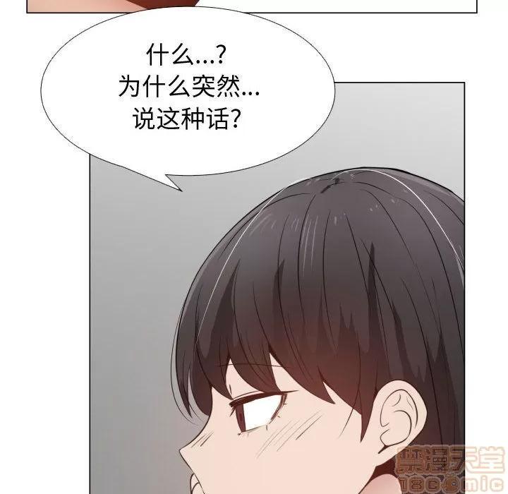 狩猎之路：代理爱情 只为满足你 | 第51话 第75页