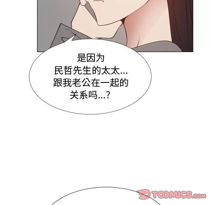 狩猎之路：代理爱情 只为满足你 | 第51话 第76页