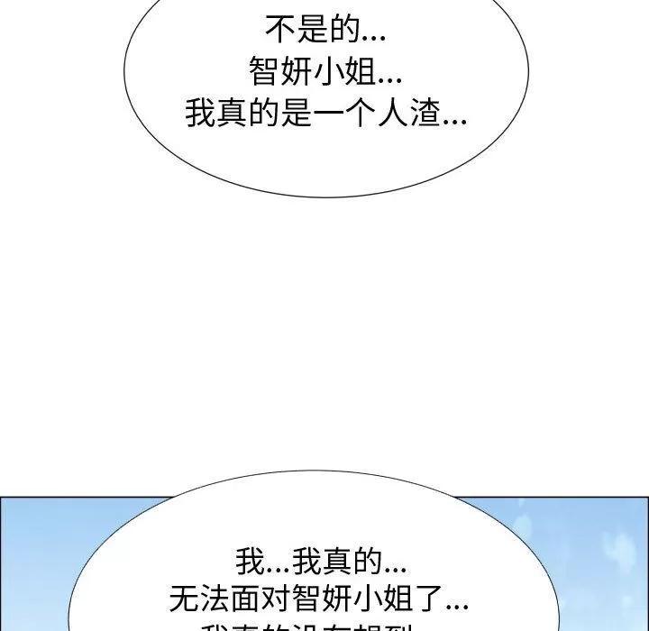 狩猎之路：代理爱情 只为满足你 | 第51话 第77页