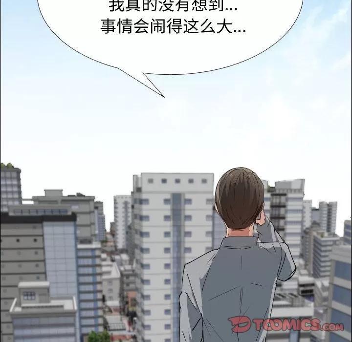 狩猎之路：代理爱情 只为满足你 | 第51话 第78页