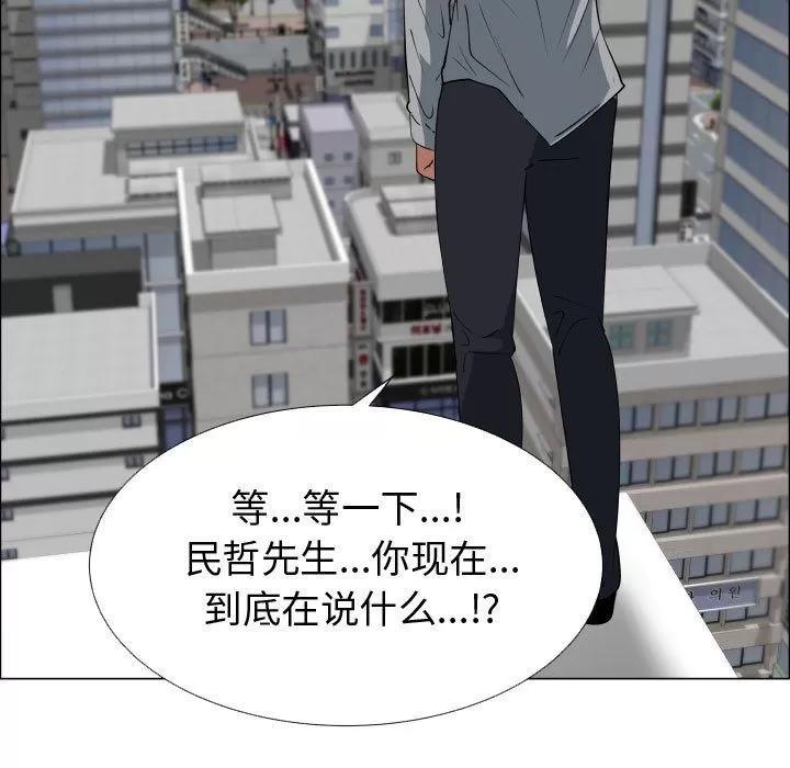 狩猎之路：代理爱情 只为满足你 | 第51话 第79页