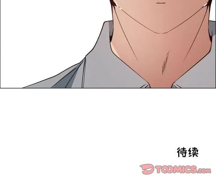 狩猎之路：代理爱情 只为满足你 | 第51话 第82页