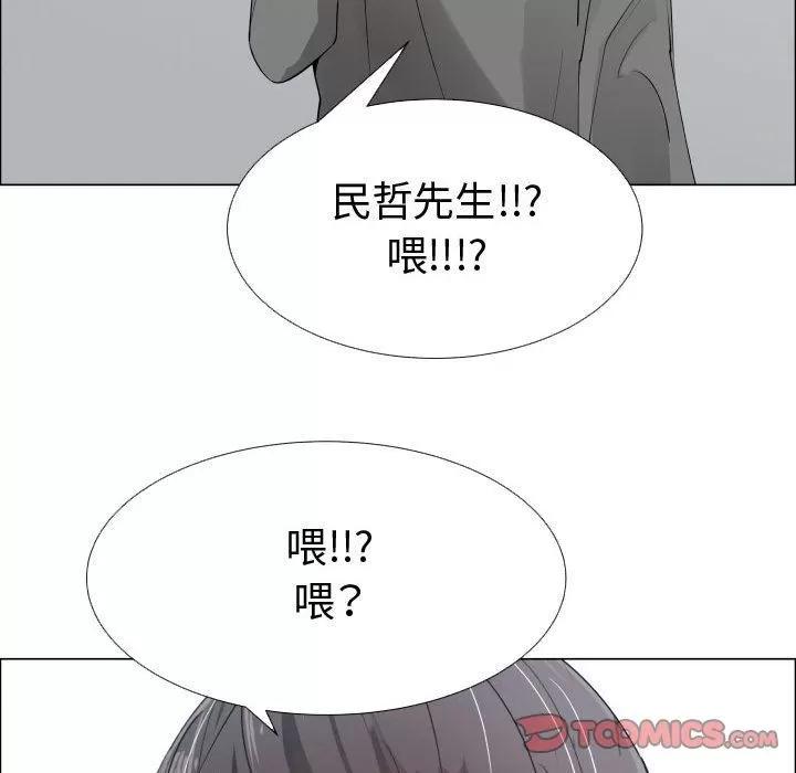 狩猎之路：代理爱情 只为满足你 | 第52话 第6页