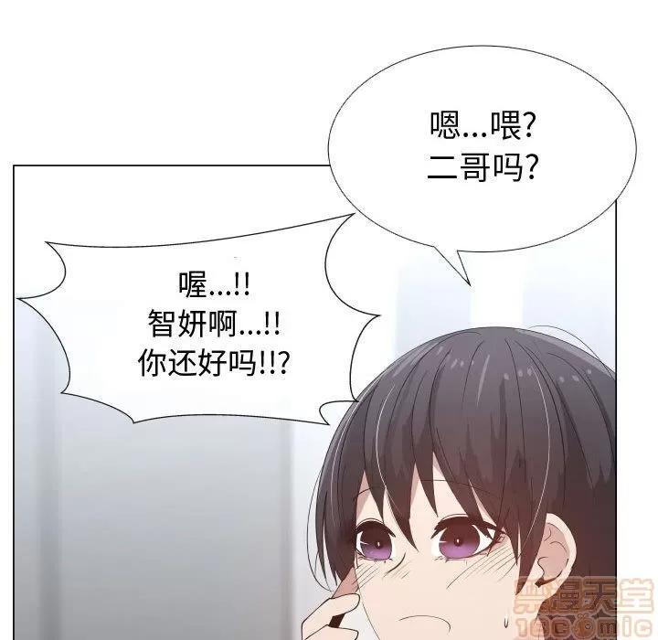 狩猎之路：代理爱情 只为满足你 | 第52话 第15页
