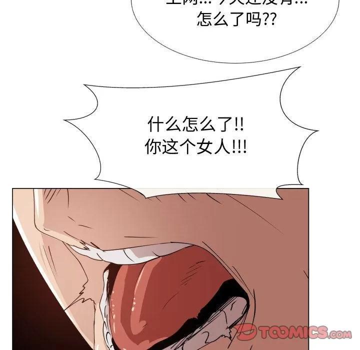 狩猎之路：代理爱情 只为满足你 | 第52话 第18页