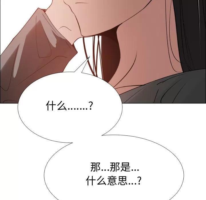 狩猎之路：代理爱情 只为满足你 | 第52话 第21页