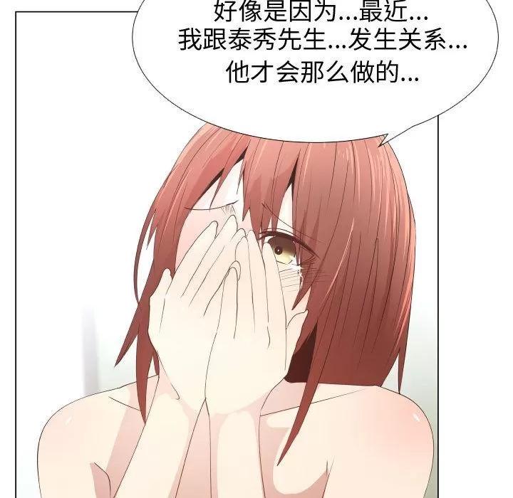 狩猎之路：代理爱情 只为满足你 | 第52话 第29页