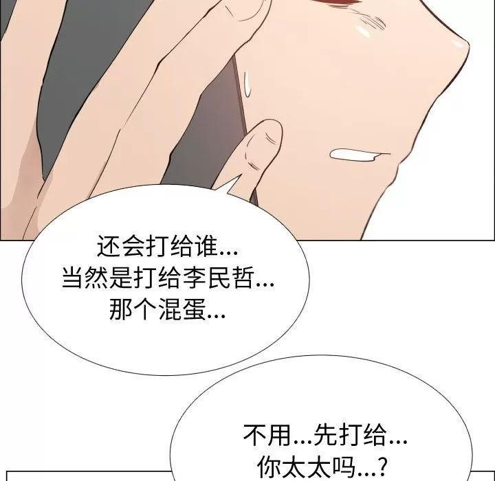 狩猎之路：代理爱情 只为满足你 | 第52话 第31页