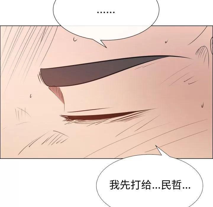 狩猎之路：代理爱情 只为满足你 | 第52话 第36页