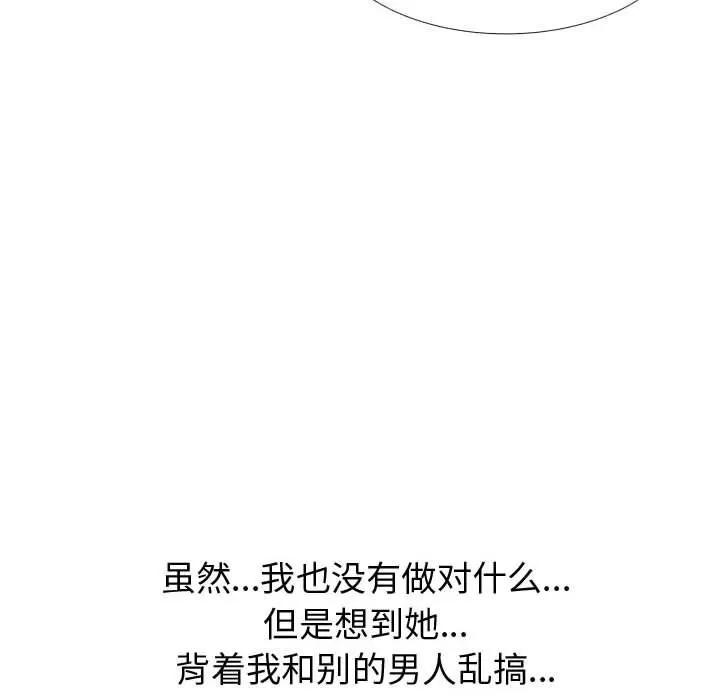 狩猎之路：代理爱情 只为满足你 | 第52话 第37页