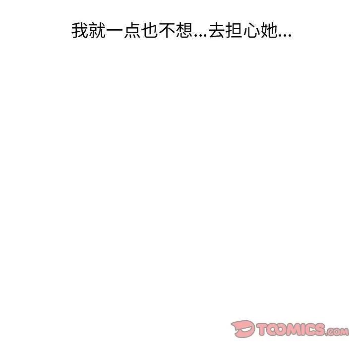 狩猎之路：代理爱情 只为满足你 | 第52话 第38页