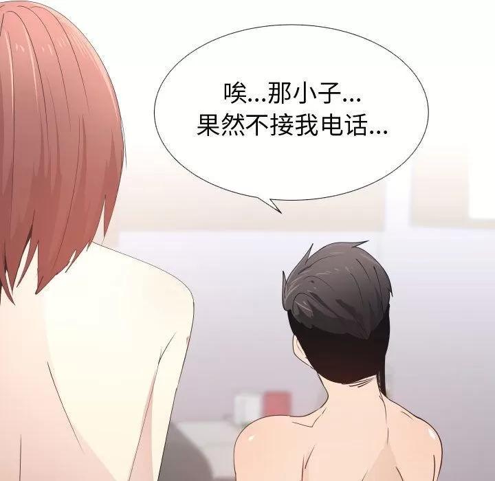 狩猎之路：代理爱情 只为满足你 | 第52话 第47页