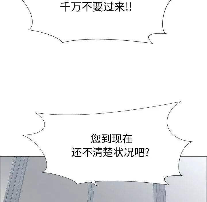 狩猎之路：代理爱情 只为满足你 | 第52话 第53页