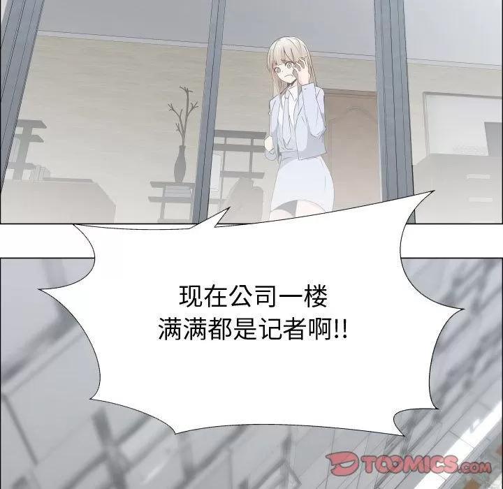 狩猎之路：代理爱情 只为满足你 | 第52话 第54页