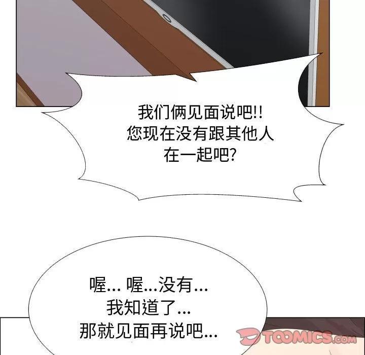 狩猎之路：代理爱情 只为满足你 | 第52话 第58页
