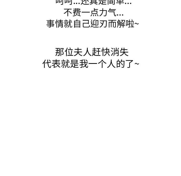 狩猎之路：代理爱情 只为满足你 | 第52话 第61页