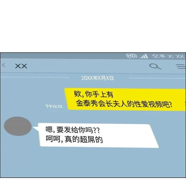 狩猎之路：代理爱情 只为满足你 | 第52话 第68页