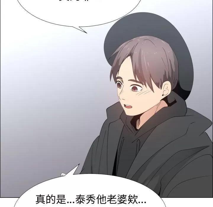 狩猎之路：代理爱情 只为满足你 | 第52话 第73页