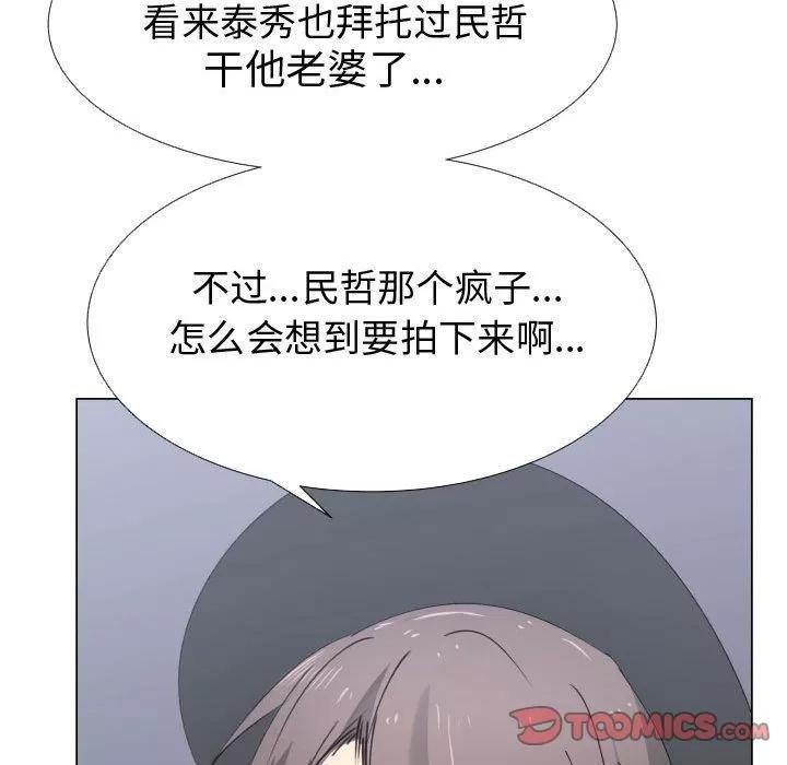 狩猎之路：代理爱情 只为满足你 | 第52话 第74页