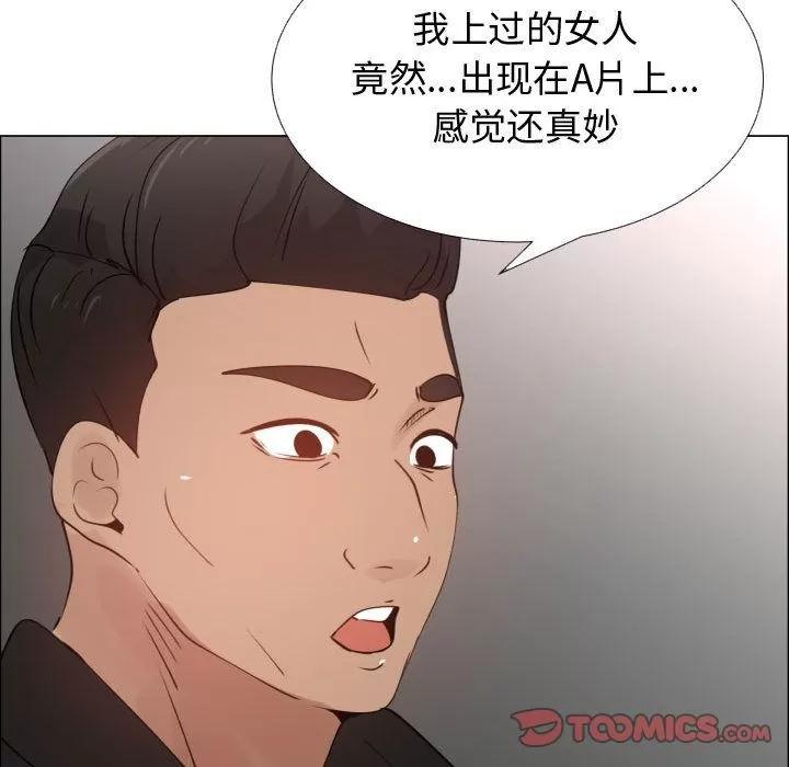 狩猎之路：代理爱情 只为满足你 | 第52话 第78页