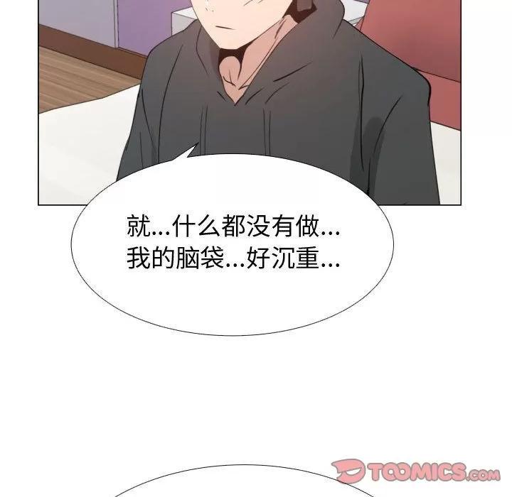 狩猎之路：代理爱情 只为满足你 | 第52话 第86页