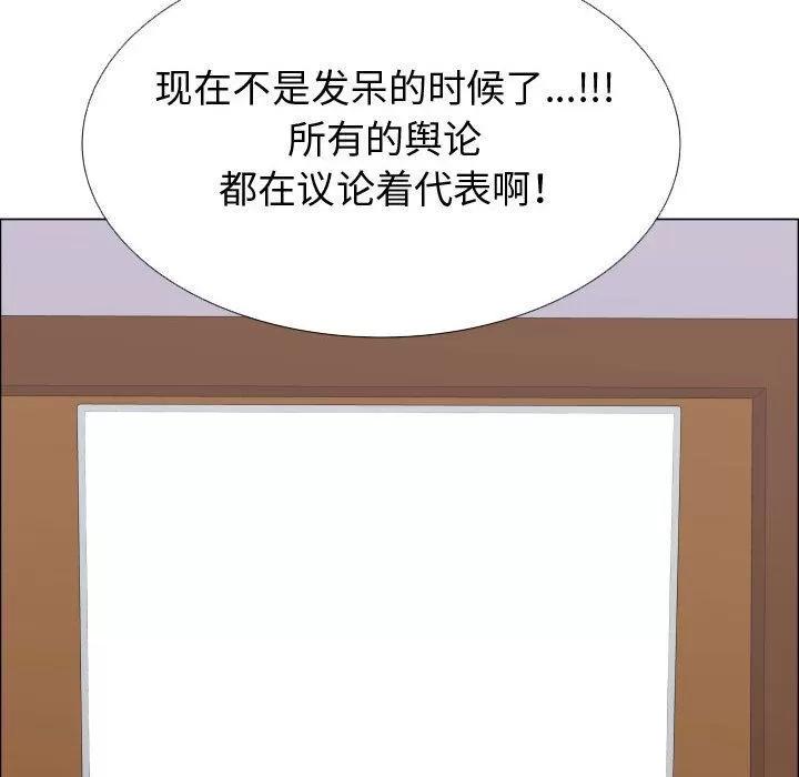 狩猎之路：代理爱情 只为满足你 | 第52话 第87页