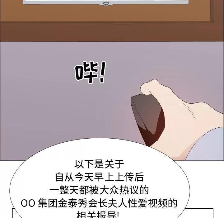 狩猎之路：代理爱情 只为满足你 | 第52话 第88页