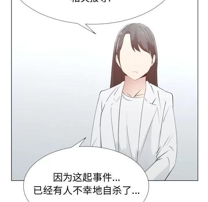 狩猎之路：代理爱情 只为满足你 | 第52话 第89页