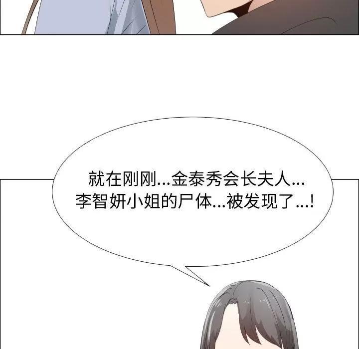 狩猎之路：代理爱情 只为满足你 | 第52话 第91页
