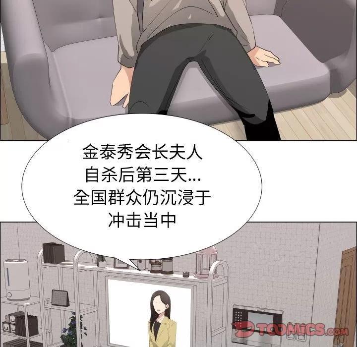 狩猎之路：代理爱情 只为满足你 | 第53话 第6页