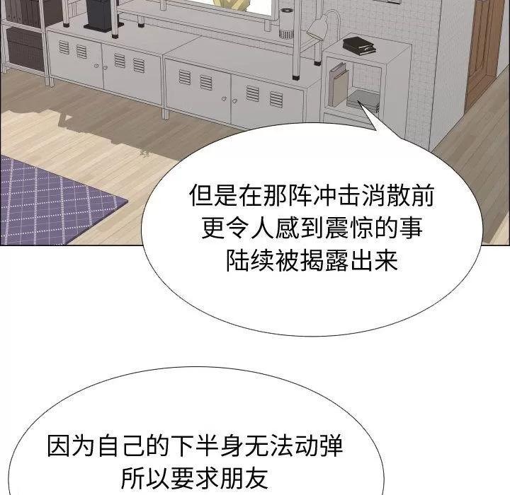 狩猎之路：代理爱情 只为满足你 | 第53话 第7页