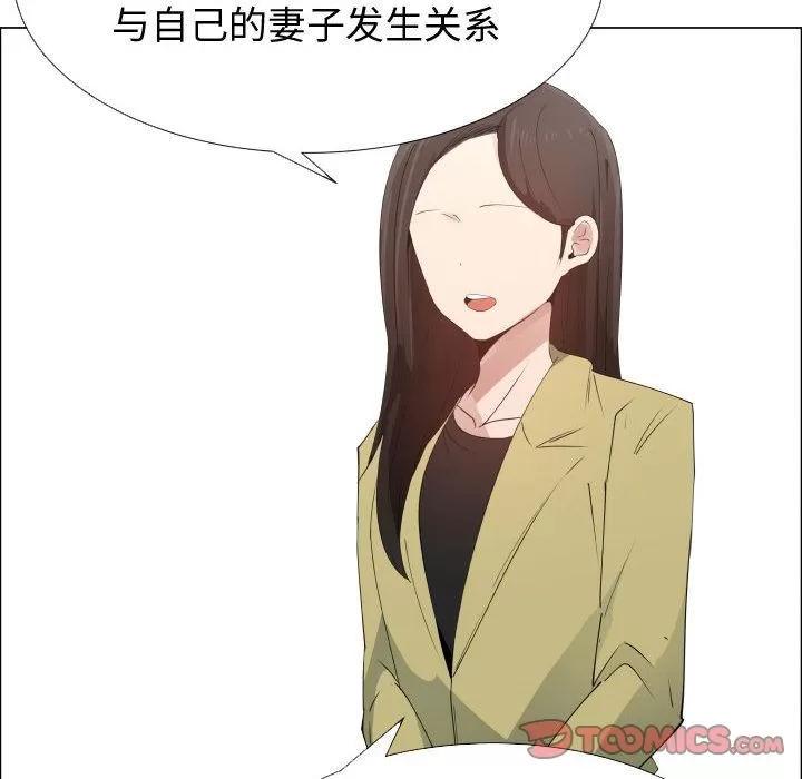狩猎之路：代理爱情 只为满足你 | 第53话 第8页